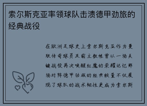 索尔斯克亚率领球队击溃德甲劲旅的经典战役